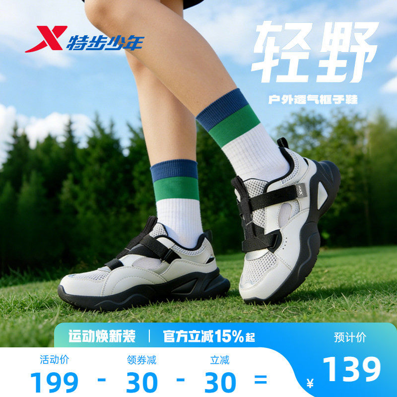 特步童鞋夏季新款男童防滑耐磨休闲鞋儿童运动中大童缓震减震鞋子