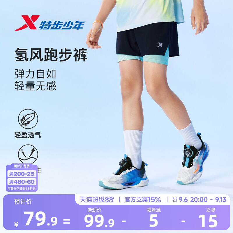 氢风|特步童装男童速干裤子儿童凉感运动裤夏季青少年假两件短裤										