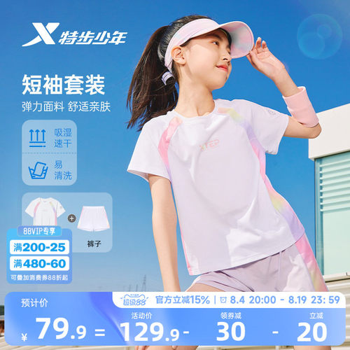 氢风|特步童装女童夏装套装短袖短裤夏季新款儿童短T拼接运动套装