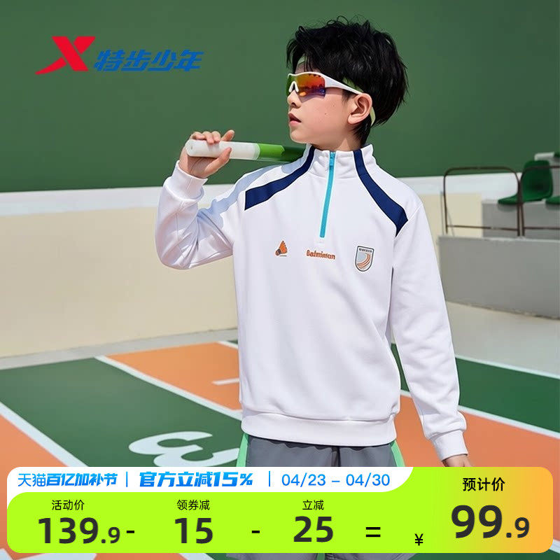 特步童装春季款儿童户外半拉链卫衣儿童运动男童春装立领拼色上衣