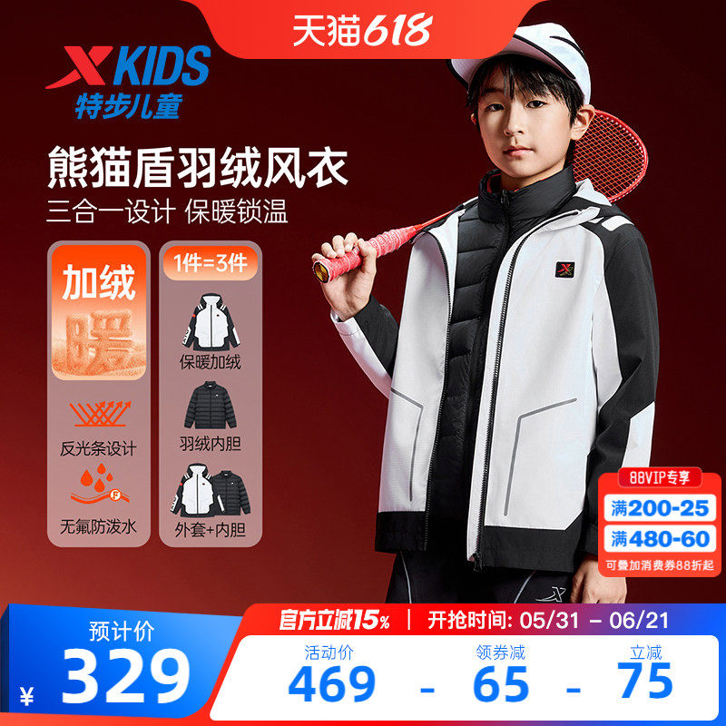 特步童装儿童外套男童冬季新款羽绒服三合一加厚款保暖运动风衣男