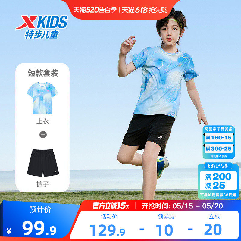 特步儿童童装男童短袖套装2026年夏季男大童速干运动套装夏装短袖