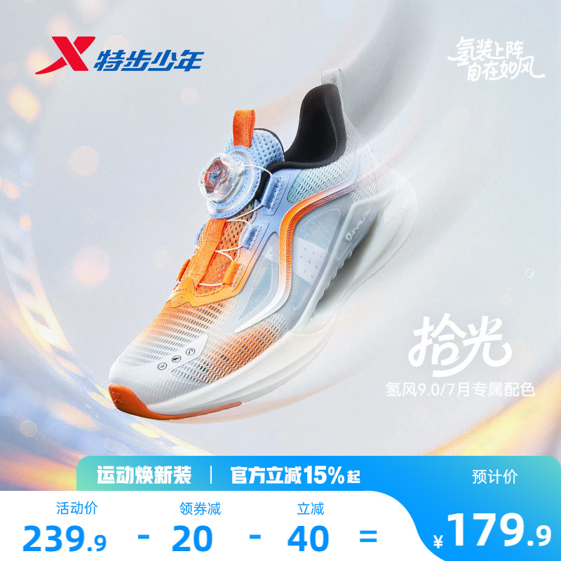 【氢风9.0跑鞋】特步儿童官方网面透气跑步鞋男童运动鞋学生鞋子