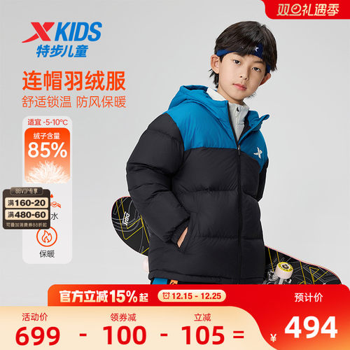 【商场同款】特步童装秋冬新款中大童保暖羽绒服儿童运动休闲外套