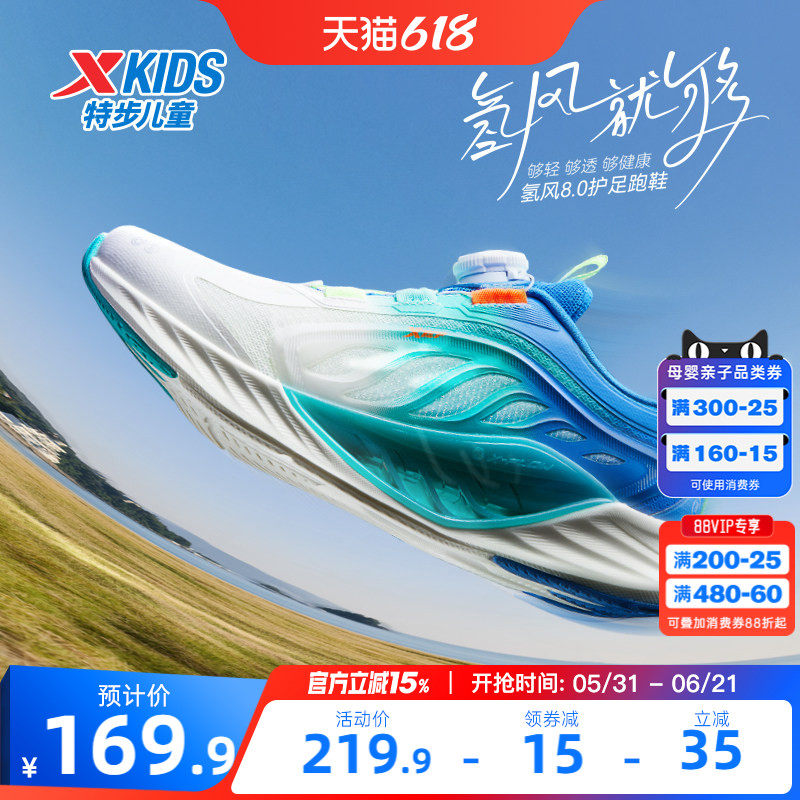 【氢风8.0护足跑鞋】特步童鞋男童运动鞋官方网面夏季儿童跑步鞋