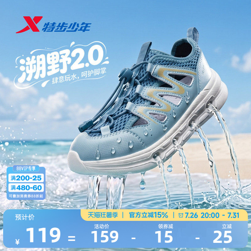 特步儿童小童溯溪沙滩鞋2026夏季新款男女防滑宝宝包头凉鞋踩水鞋