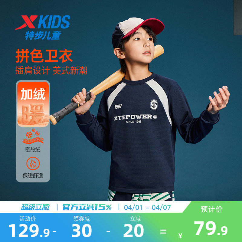 特步童装春季新款男中大童美式拼接套头加绒卫衣儿童运动休闲上衣