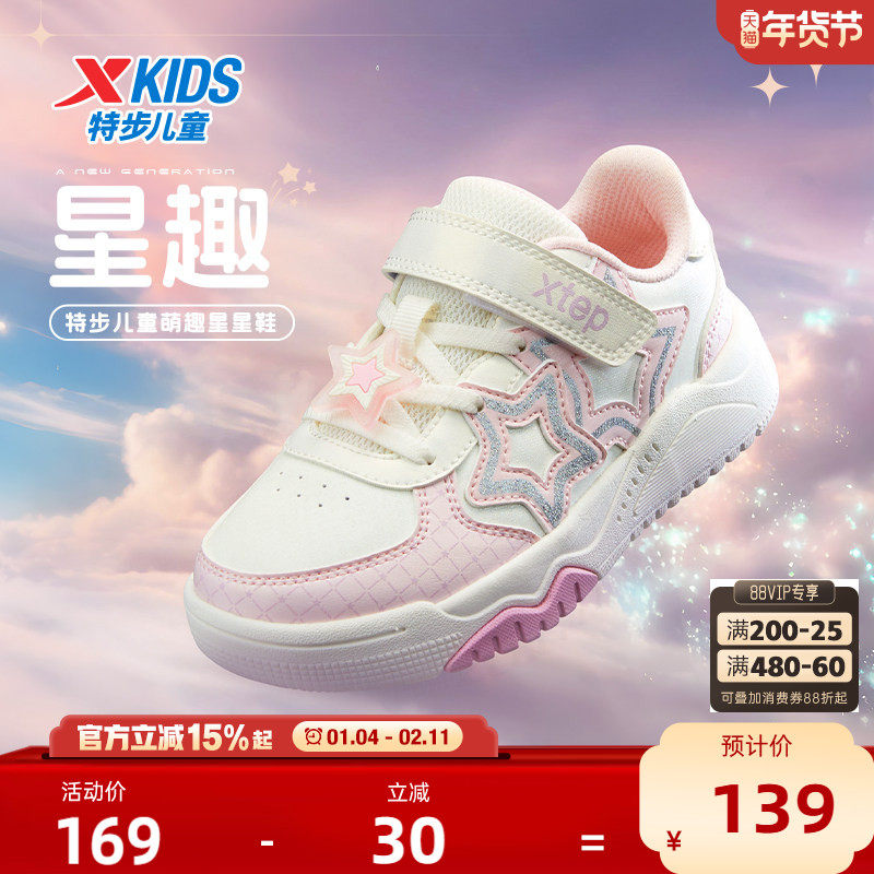 特步童鞋冬季新款儿童休闲鞋女童软底鞋子小童防滑耐磨魔术贴板鞋,童鞋/婴儿鞋/亲子鞋,板鞋,淘宝优惠券,粉丝福利购,淘宝优惠卷