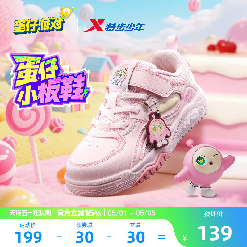 蛋仔派对｜特步童鞋儿童休闲板鞋女童春夏季新款宝宝魔术贴运动鞋
