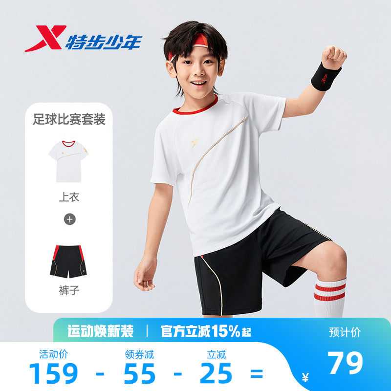 特步童装男大童夏套装吸湿速干运动弹力短袖短裤套装足球比赛套装