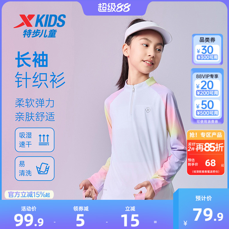 氢风|特步童装女童长袖针织衫儿童运动速干长袖t中大童半开襟T恤