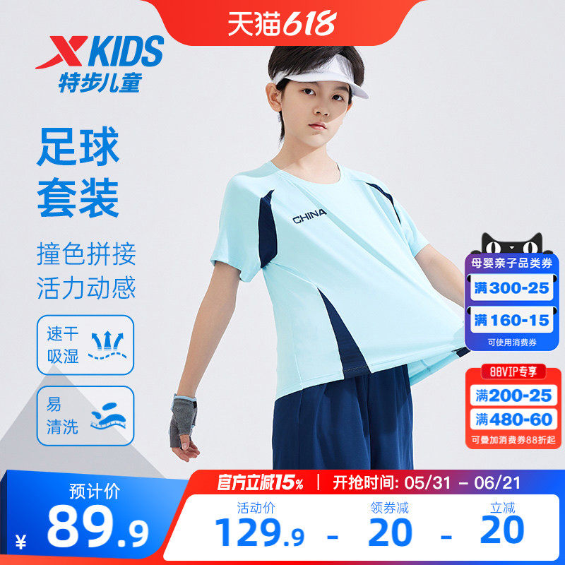 特步童装儿童套装男童夏季新款足球运动服女童拼接短袖短裤两件套