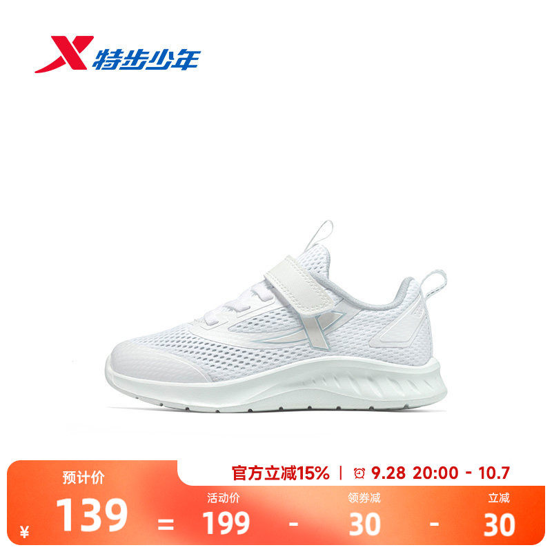 小白鞋|特步童鞋夏季新款男童缓震减震跑步鞋儿童运动女童宝宝鞋