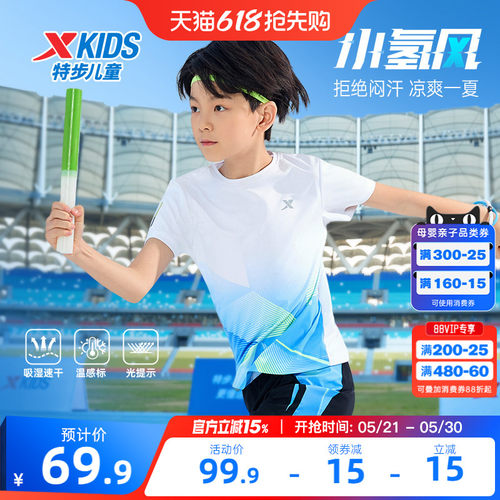 氢风|特步童装男童速干短T