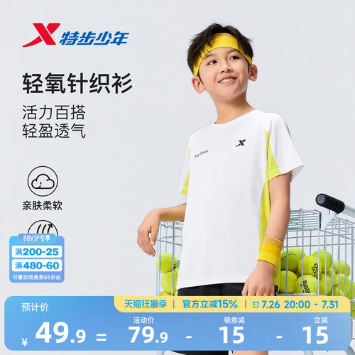 特步童装夏季新款男童圆领亲肤柔软短袖针织衫儿童运动T恤透气短T