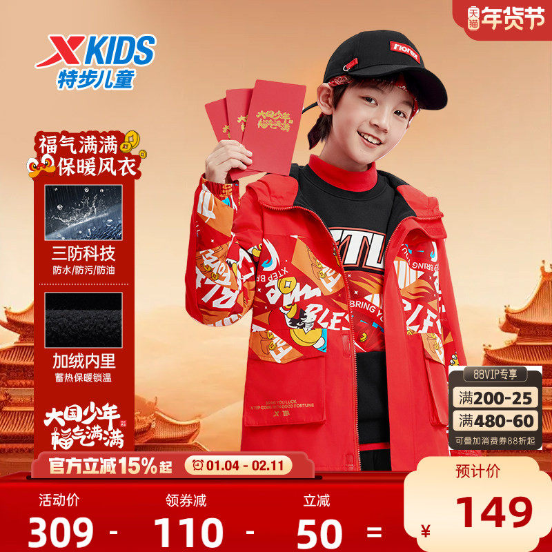 福燈贺岁|特步童装儿童红色外套冬季新年款男童保暖冬装摇粒绒冬,童装/婴儿装/亲子装,风衣,淘宝优惠券,粉丝福利购,淘宝优惠卷