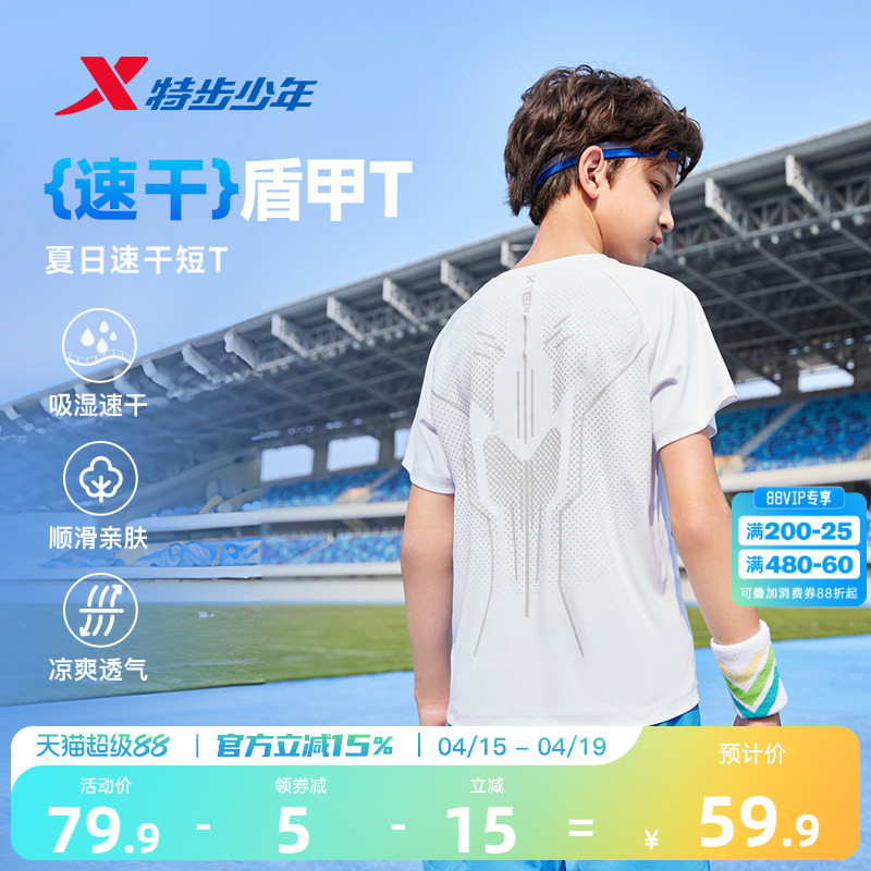 特步童装男童盾甲2.0速干短袖T恤2026夏季新款儿童短T中大童夏装