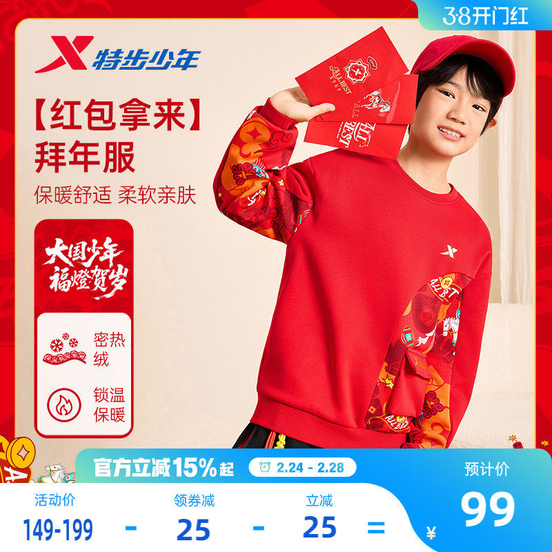 福燈贺岁特步童装男童马年加绒红色卫衣儿童2026新年本命年上衣服