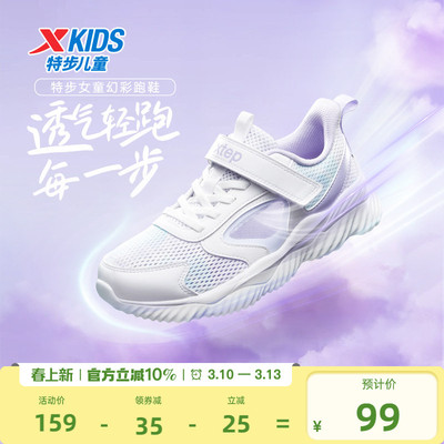 特步童鞋夏季新款网面透气儿童运动鞋子女中大童缓震魔术贴跑步鞋