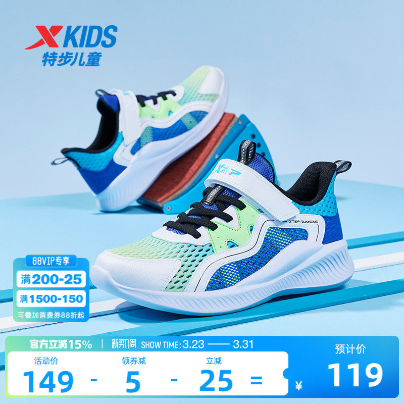 特步儿童夏季款童鞋儿童运动鞋网面透气中大童跑步鞋男童女童鞋子