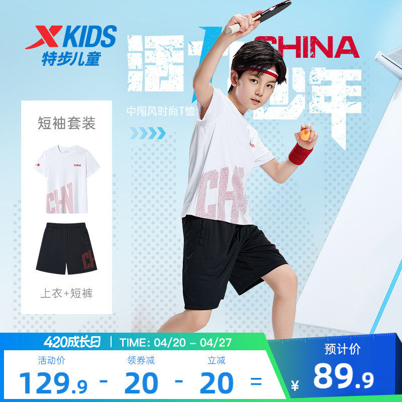 特步童装儿童短袖套装2026夏季男童夏装速干T恤短裤运动服两件套