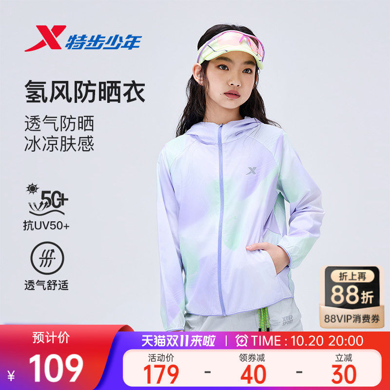 特步童装儿童防晒衣女童外套2026夏季新款户外透气凉感皮肤衣氢风