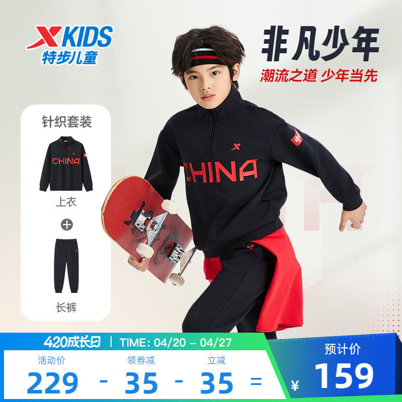 特步童装男童长袖国潮套装2026春季儿童立领卫衣长裤两件套运动服