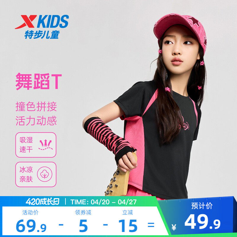 特步童装儿童拼接短袖T恤夏季舞蹈女童运动上衣服大童时尚速干短t