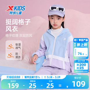 特步童装儿童运动外套女童2026春夏新款薄款风衣男童夏季运动上衣