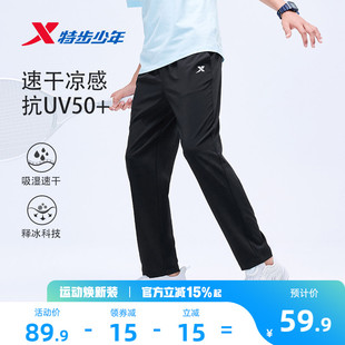 特步童装儿童直筒运动裤男童速干裤子2026夏季新款大童凉感防蚊裤