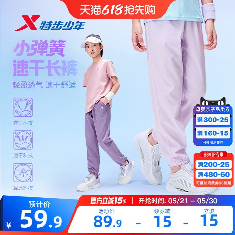特步童装女童速干裤儿童裤子2026年夏季新款大童凉感运动裤防蚊裤