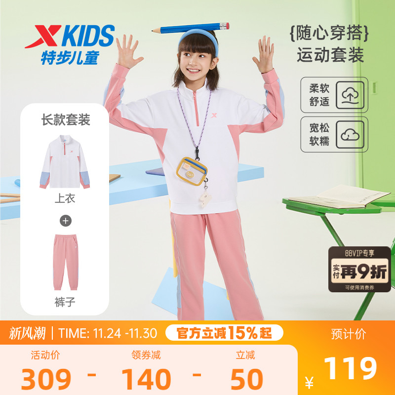 特步童装男女童两件套长袖套装