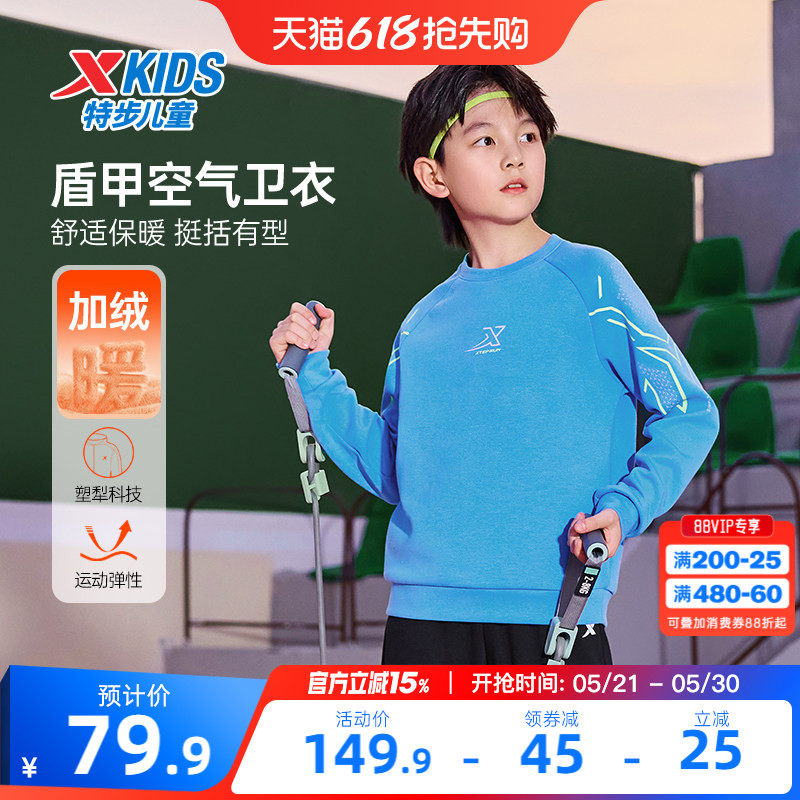 盾甲|特步童装2026春季新款儿童运动男童中大童圆领加绒套头卫衣