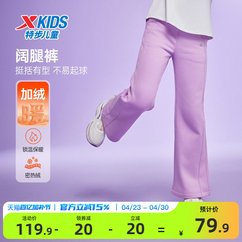 特步童装女童加绒阔腿裤儿童保暖裤子2026春秋新款大童运动裤春装