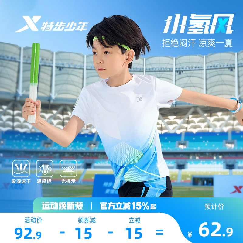 氢风|特步童装男童速干短T儿童凉感夏装2026夏季新款大童短袖T恤