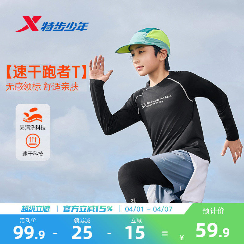 特步童装春季新款男童圆领上衣中大童户外打底衫速干运动长袖t恤