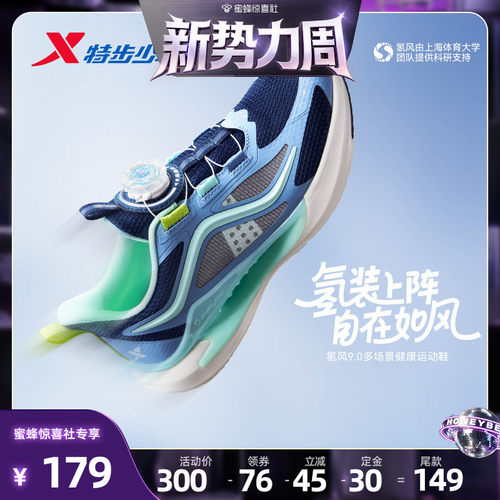 【惊喜新势力周】【氢风9.0跑鞋】特步儿童网面透气男童运动鞋