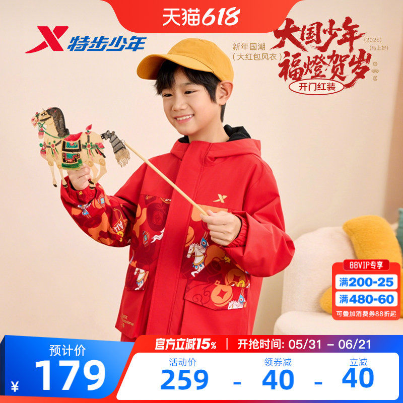 福燈贺岁|特步童装儿童外套男童冬季摇粒绒风衣马年新年红色上衣
