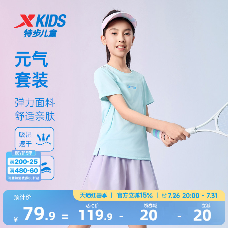 特步童装夏季女童圆领速干儿童套装2026中大童两件套运动针织套装