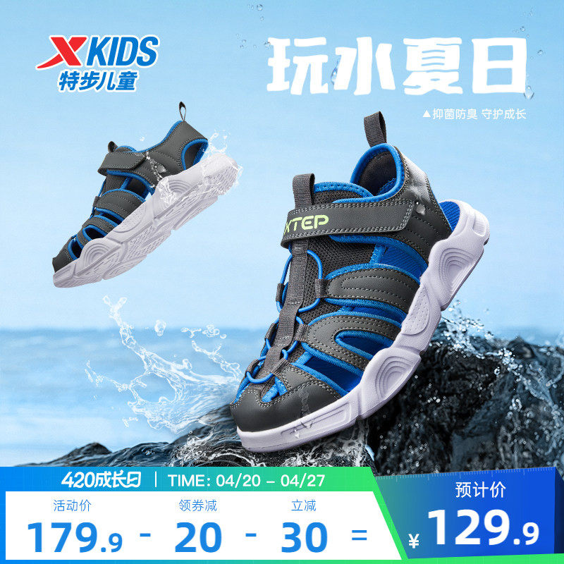 特步童鞋儿童休闲凉鞋男童夏季款防滑耐磨中大童学生魔术贴沙滩鞋