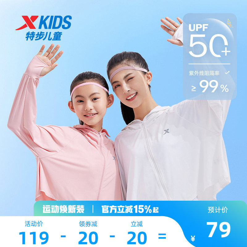 特步童装女童防晒衣儿童外套2026夏季户外运动服透气斗篷款女孩子