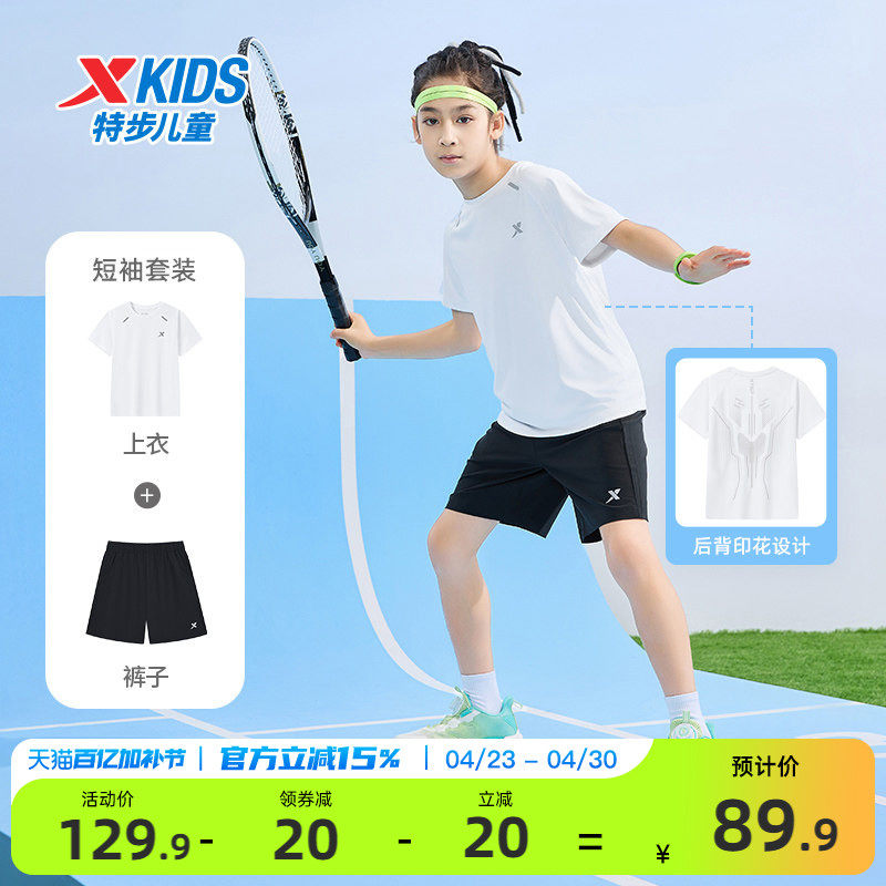 盾甲|特步童装男童速干短袖T恤运动套装2026夏季款儿童中大童夏装
