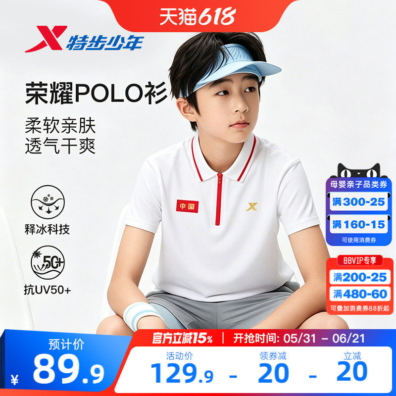 特步童装夏季新款男童翻领亲肤柔软短袖POLO衫儿童运动短T透气T恤