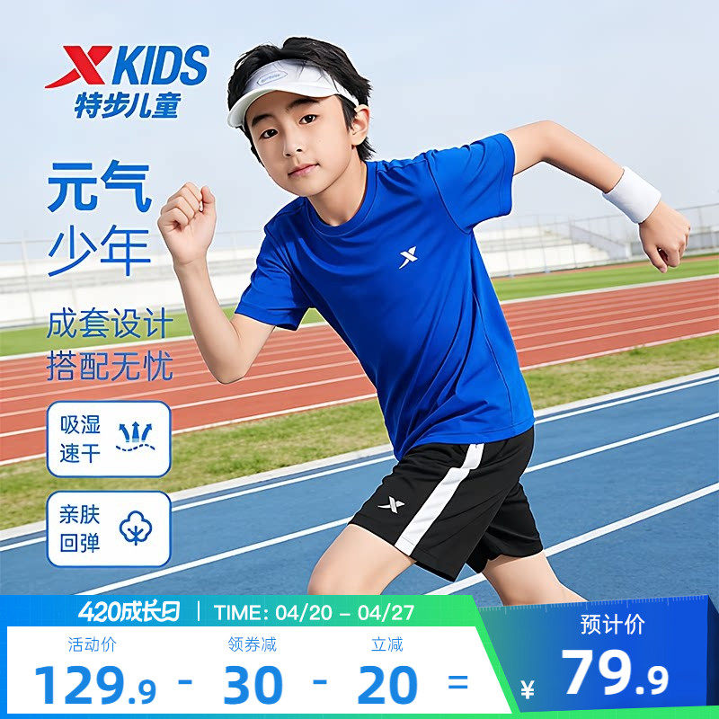 特步童装男童运动短袖短款套装2026夏季新款儿童中大童速干2件套