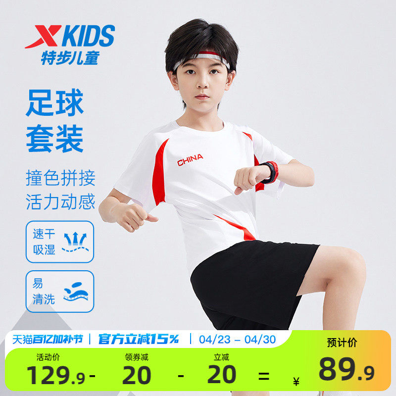 特步童装儿童套装夏季新款男童足球运动服女童拼接短袖短裤两件套