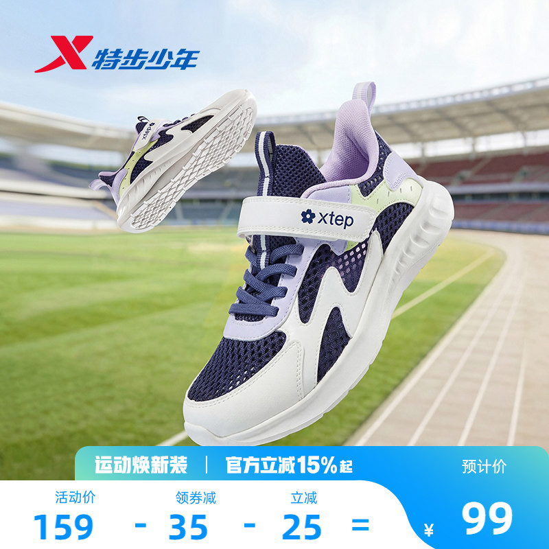 特步童鞋儿童休闲鞋夏季新款女童透气网面中大童跑步鞋防滑运动鞋