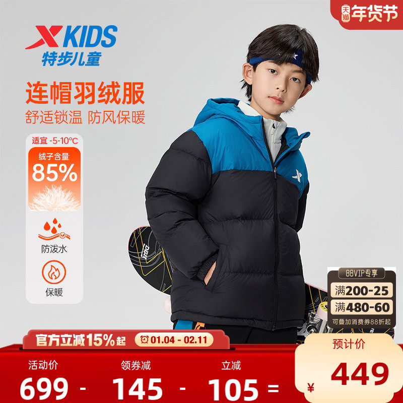 【商场同款】特步童装秋冬新款中大童保暖羽绒服儿童运动休闲外套,童装/婴儿装/亲子装,羽绒服,淘宝优惠券,粉丝福利购,淘宝优惠卷