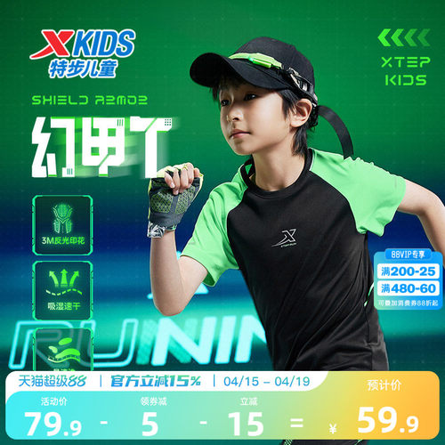 幻甲|特步童装儿童速干短袖T恤夏季新款男童运动服上衣易清洗短T