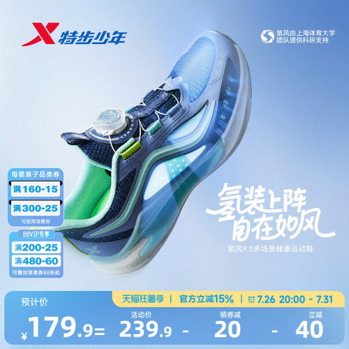 【氢风9.0跑鞋】特步儿童官方网面透气跑步鞋男童运动鞋女童鞋子
