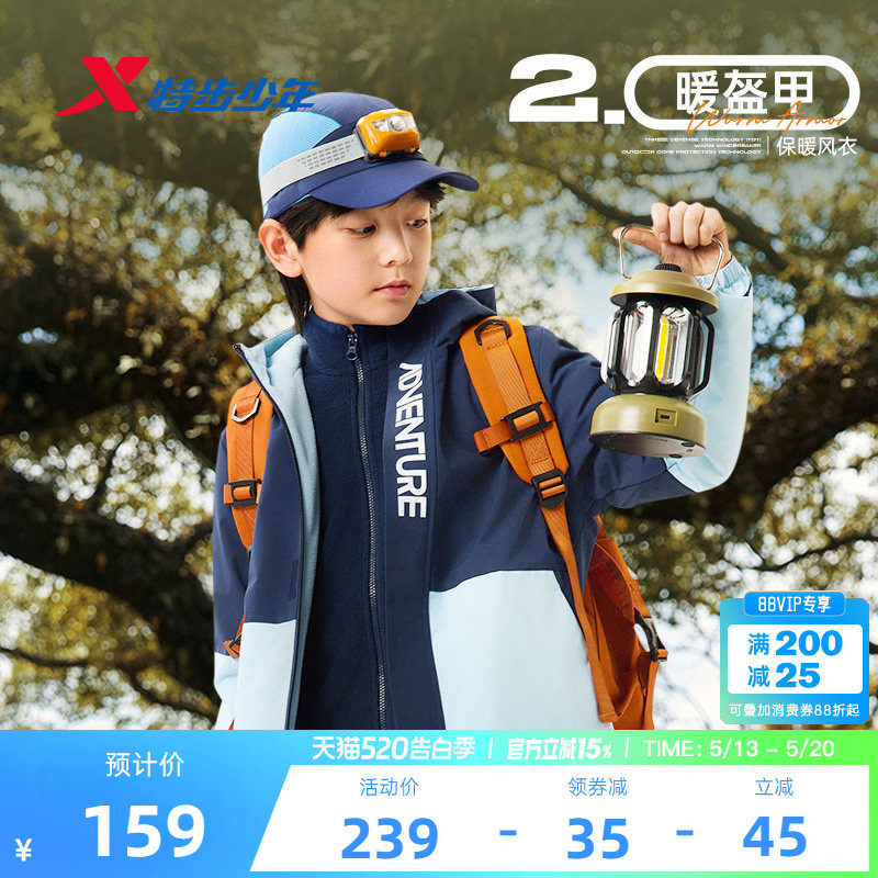 特步童装儿童外套男童春季2026新款三合一风衣摇粒绒防风上衣春装